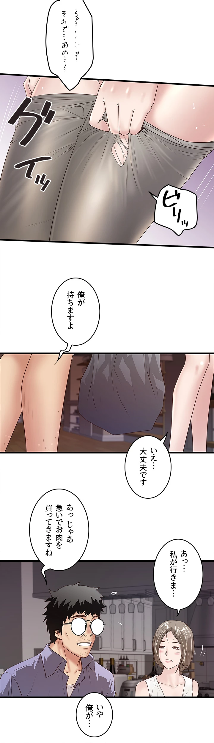 なんでもヤれる藤野さん - Page 29